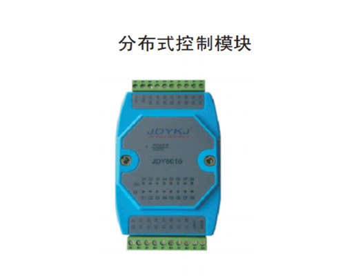 北京分布式控製模塊