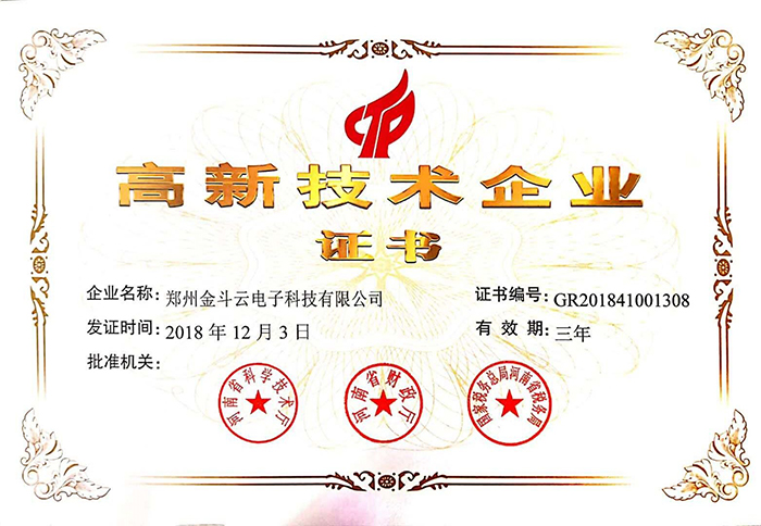 喜訊！熱烈祝賀我公司認定2018“高新技術企業“